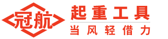 冠航吊具索具線(xiàn)上渠道服務(wù)平臺(tái)